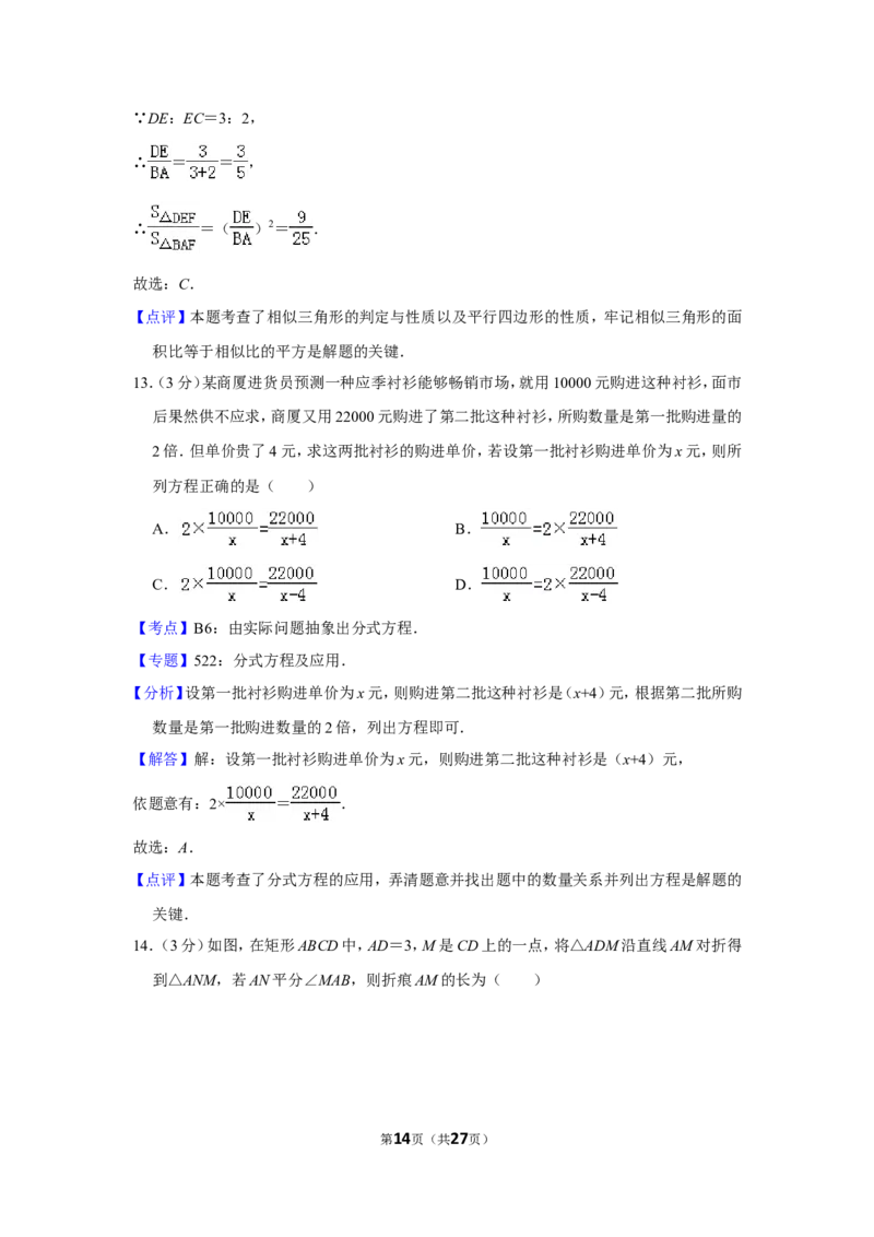 2018年贵州省毕节市中考数学试卷（含解析版）_中考真题_2.数学中考真题2015-2024年_地区卷_贵州省_毕节数学12-22