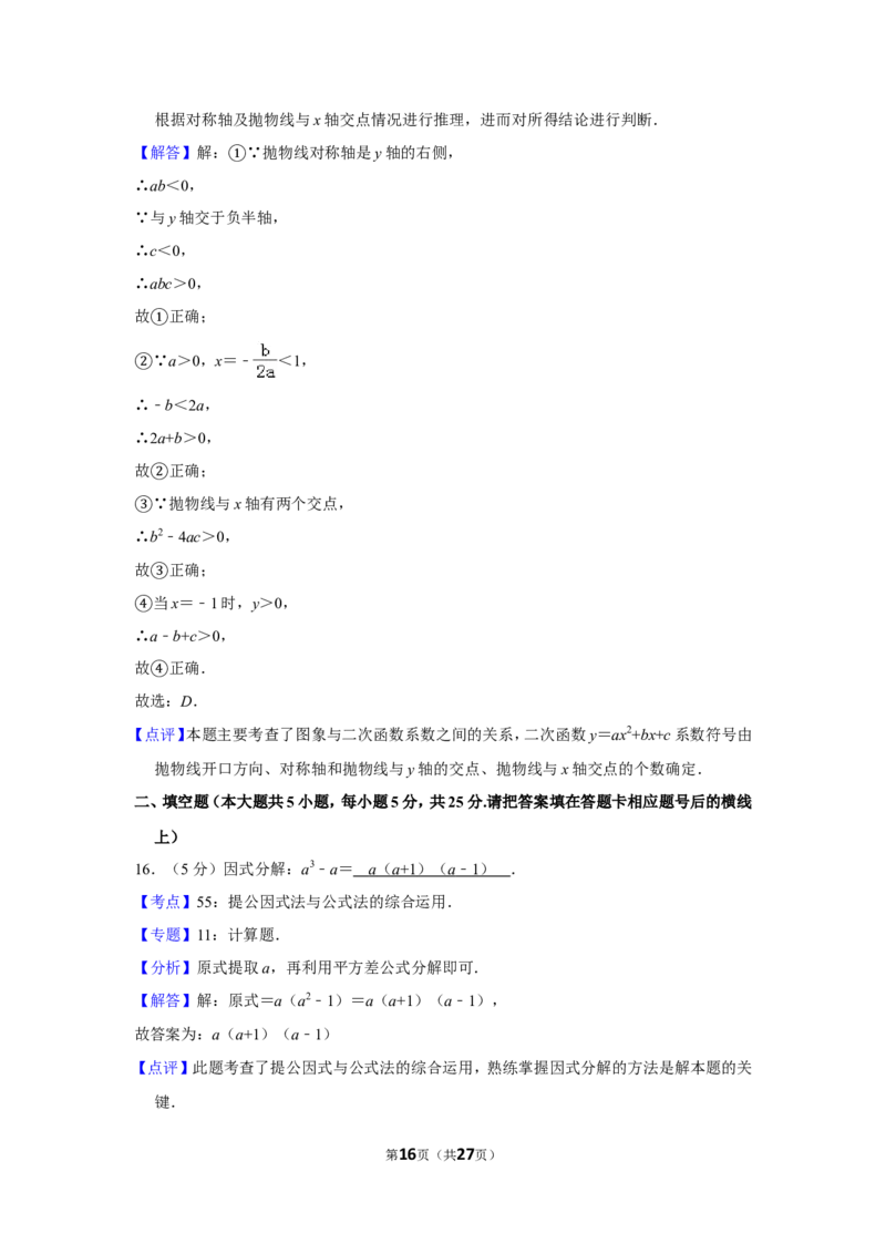 2018年贵州省毕节市中考数学试卷（含解析版）_中考真题_2.数学中考真题2015-2024年_地区卷_贵州省_毕节数学12-22