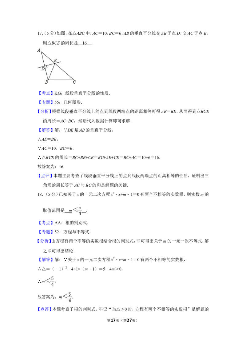 2018年贵州省毕节市中考数学试卷（含解析版）_中考真题_2.数学中考真题2015-2024年_地区卷_贵州省_毕节数学12-22
