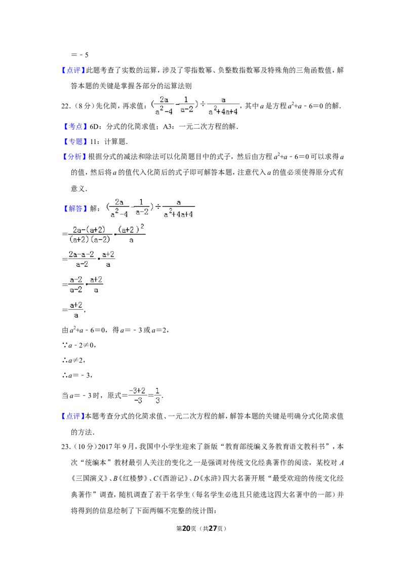 2018年贵州省毕节市中考数学试卷（含解析版）_中考真题_2.数学中考真题2015-2024年_地区卷_贵州省_毕节数学12-22