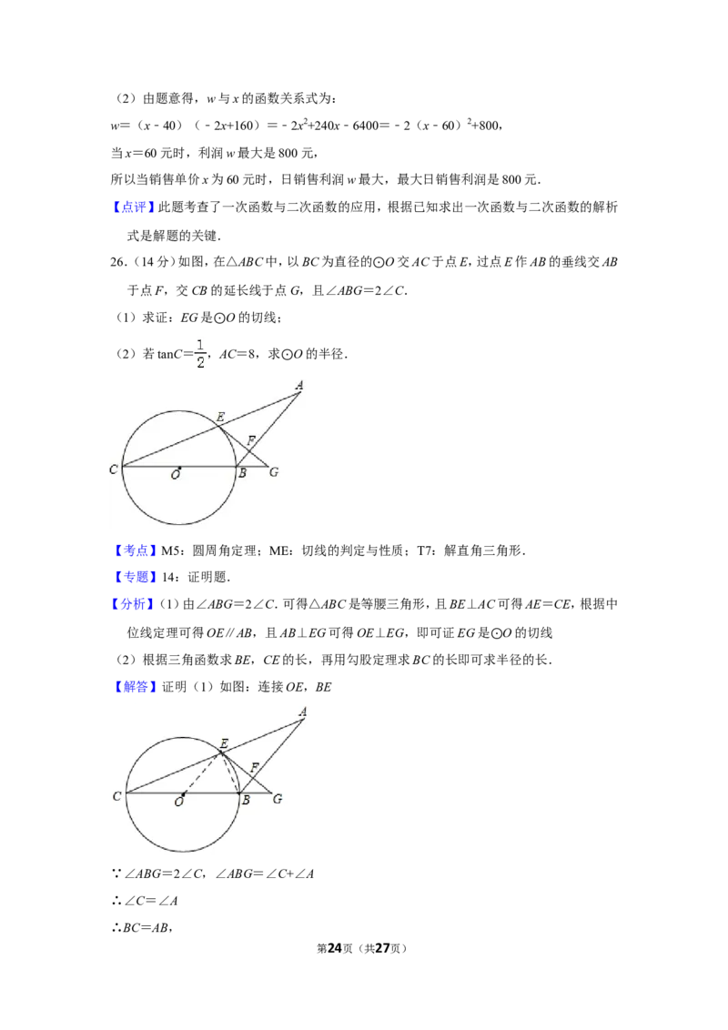 2018年贵州省毕节市中考数学试卷（含解析版）_中考真题_2.数学中考真题2015-2024年_地区卷_贵州省_毕节数学12-22