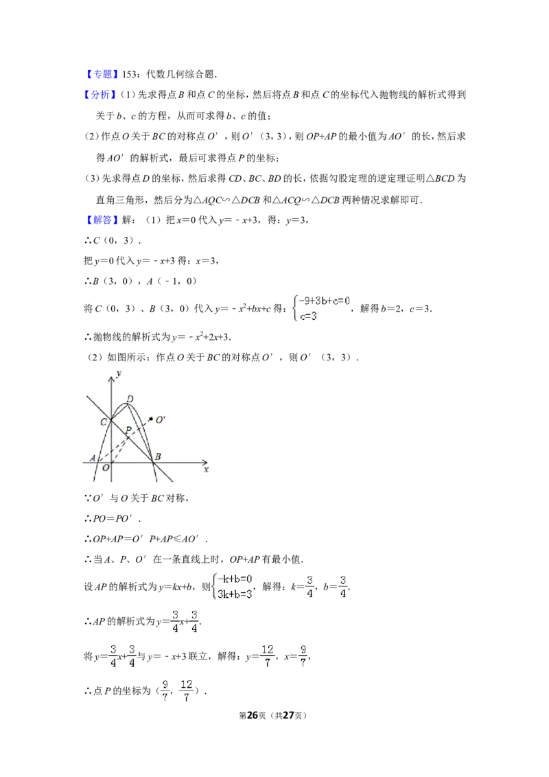 2018年贵州省毕节市中考数学试卷（含解析版）_中考真题_2.数学中考真题2015-2024年_地区卷_贵州省_毕节数学12-22