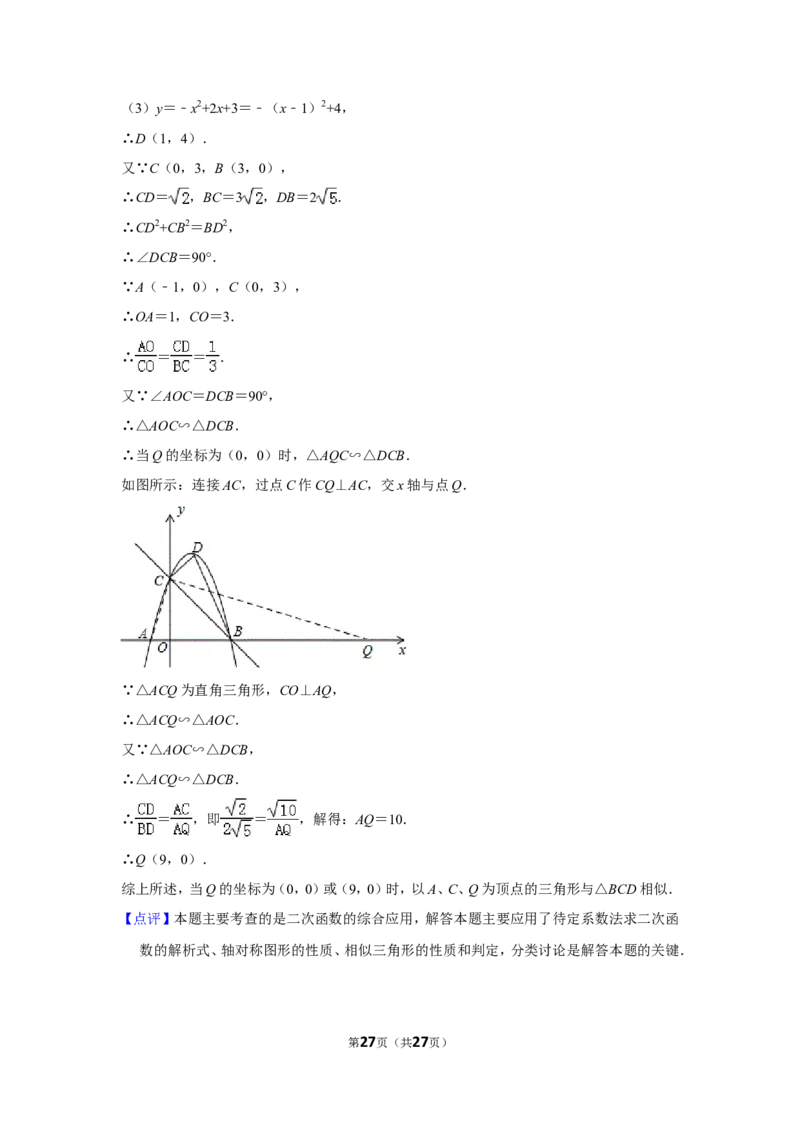 2018年贵州省毕节市中考数学试卷（含解析版）_中考真题_2.数学中考真题2015-2024年_地区卷_贵州省_毕节数学12-22