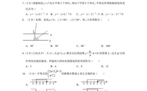 2018年贵州省毕节市中考数学试卷（含解析版）_中考真题_2.数学中考真题2015-2024年_地区卷_贵州省_毕节数学12-22