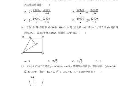 2018年贵州省毕节市中考数学试卷（含解析版）_中考真题_2.数学中考真题2015-2024年_地区卷_贵州省_毕节数学12-22