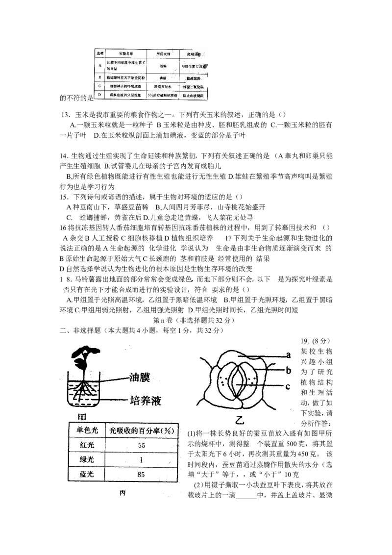 2017年枣庄市中考生物试题及答案_中考真题_8.生物中考真题2015-2024年_地区卷_山东省_枣庄生物10-22缺20