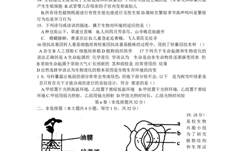 2017年枣庄市中考生物试题及答案_中考真题_8.生物中考真题2015-2024年_地区卷_山东省_枣庄生物10-22缺20
