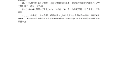 2017年枣庄市中考生物试题及答案_中考真题_8.生物中考真题2015-2024年_地区卷_山东省_枣庄生物10-22缺20