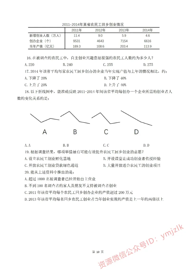 花生十三资料分析刷题班&mdash;&mdash;题目_2026考公资料_花生十三合集_（98）黑白画风精炼版2021花生十三_2021花生资料分析刷题班_讲义