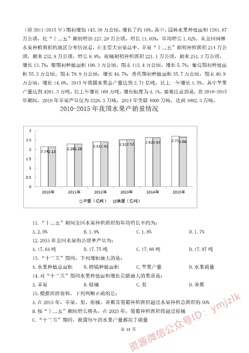 花生十三资料分析刷题班&mdash;&mdash;题目_2026考公资料_花生十三合集_（98）黑白画风精炼版2021花生十三_2021花生资料分析刷题班_讲义