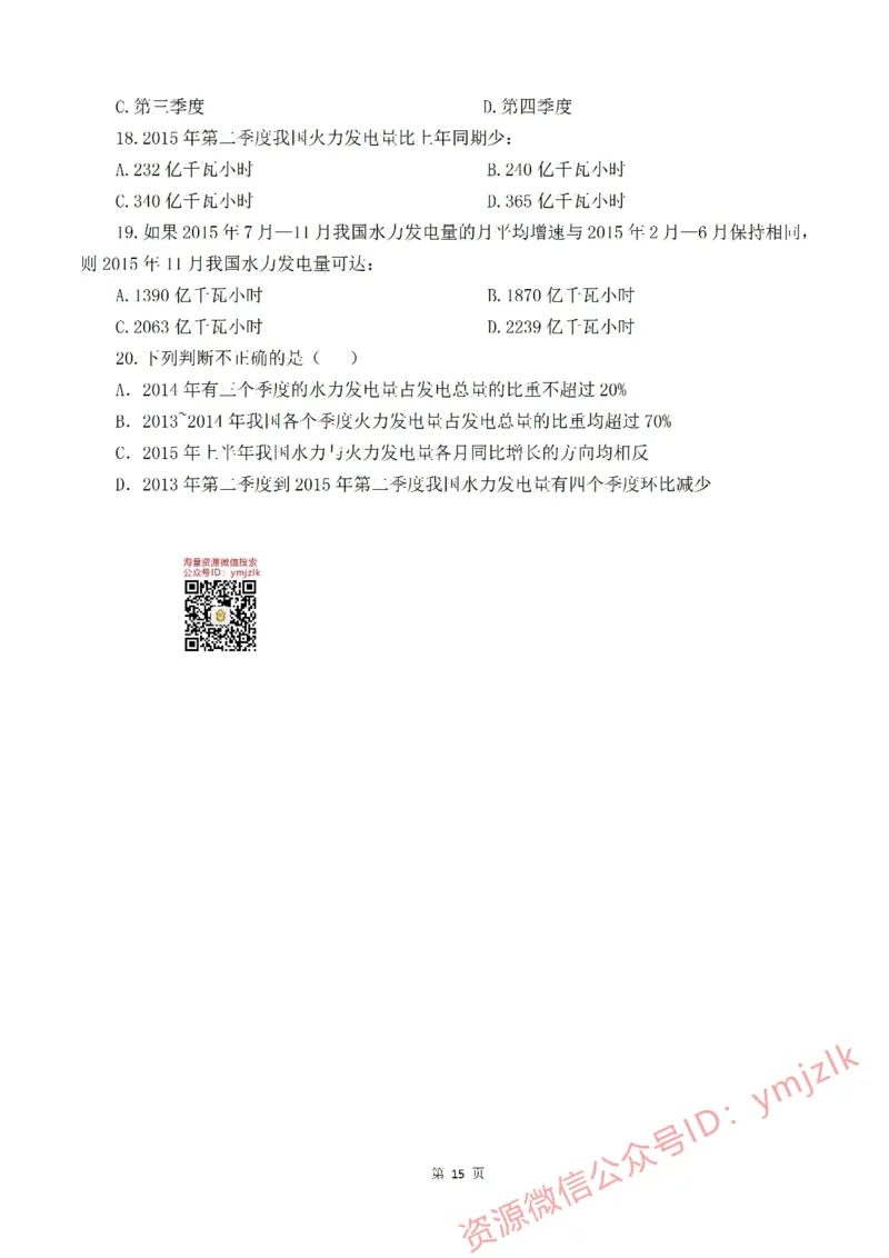 花生十三资料分析刷题班&mdash;&mdash;题目_2026考公资料_花生十三合集_（98）黑白画风精炼版2021花生十三_2021花生资料分析刷题班_讲义