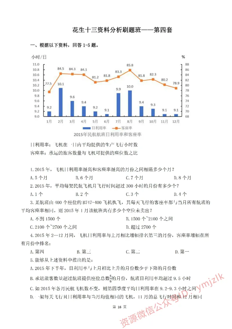 花生十三资料分析刷题班&mdash;&mdash;题目_2026考公资料_花生十三合集_（98）黑白画风精炼版2021花生十三_2021花生资料分析刷题班_讲义