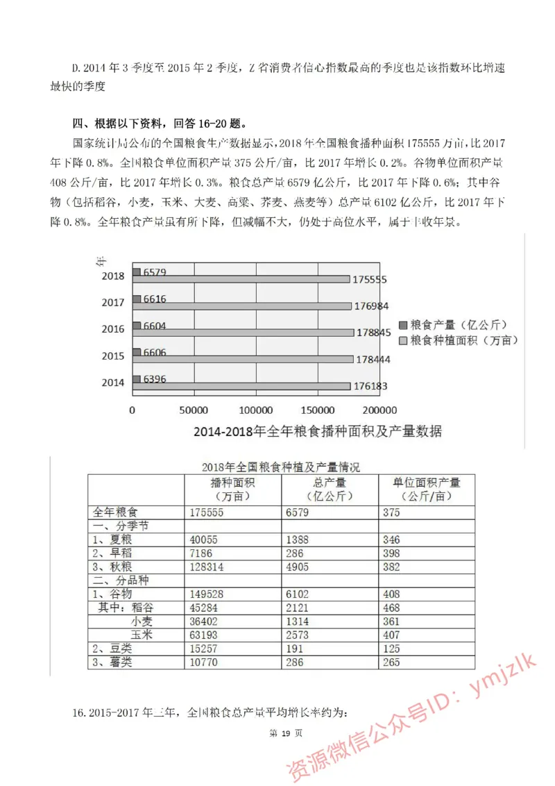 花生十三资料分析刷题班&mdash;&mdash;题目_2026考公资料_花生十三合集_（98）黑白画风精炼版2021花生十三_2021花生资料分析刷题班_讲义