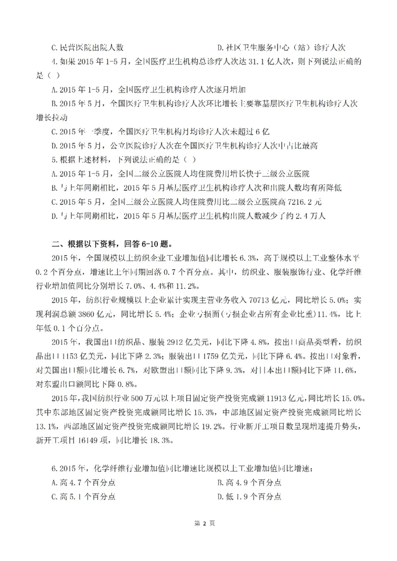 花生十三资料分析刷题班&mdash;&mdash;题目_2026考公资料_花生十三合集_（98）黑白画风精炼版2021花生十三_2021花生资料分析刷题班_讲义