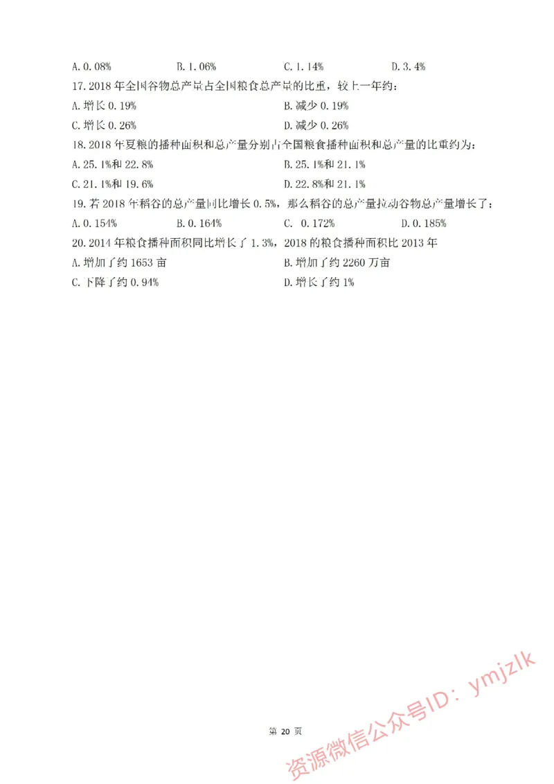 花生十三资料分析刷题班&mdash;&mdash;题目_2026考公资料_花生十三合集_（98）黑白画风精炼版2021花生十三_2021花生资料分析刷题班_讲义