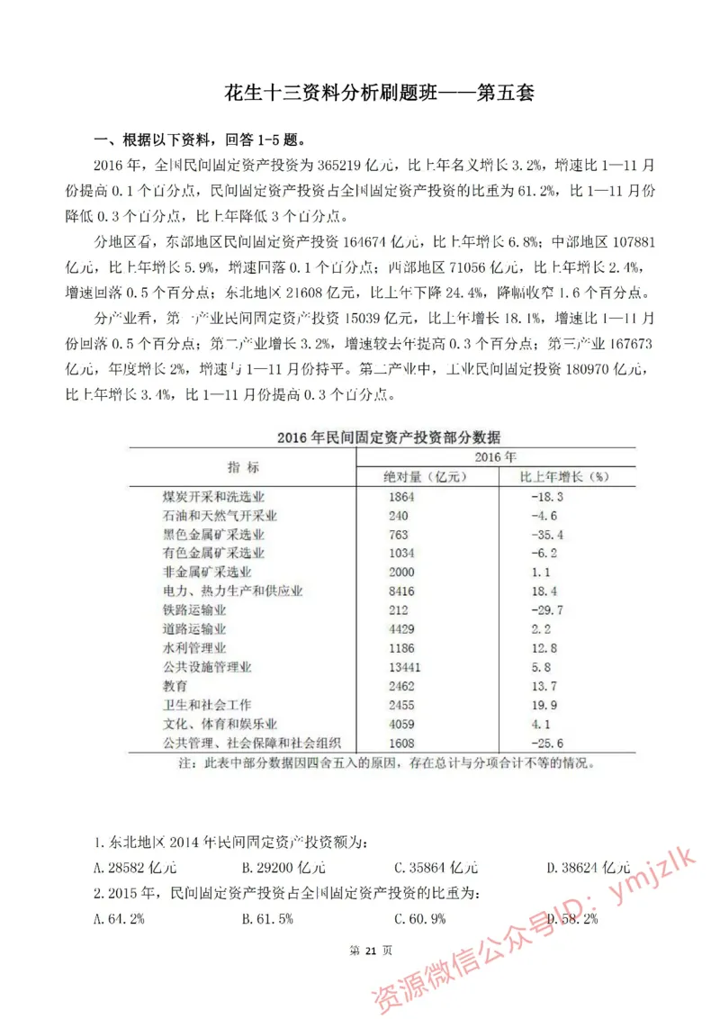花生十三资料分析刷题班&mdash;&mdash;题目_2026考公资料_花生十三合集_（98）黑白画风精炼版2021花生十三_2021花生资料分析刷题班_讲义