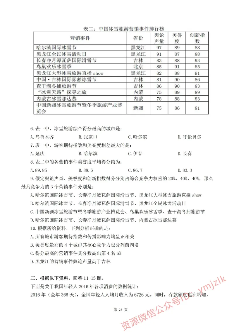花生十三资料分析刷题班&mdash;&mdash;题目_2026考公资料_花生十三合集_（98）黑白画风精炼版2021花生十三_2021花生资料分析刷题班_讲义