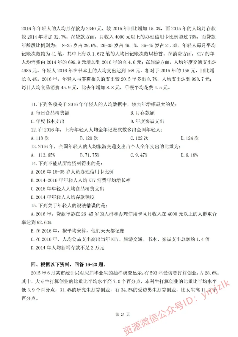 花生十三资料分析刷题班&mdash;&mdash;题目_2026考公资料_花生十三合集_（98）黑白画风精炼版2021花生十三_2021花生资料分析刷题班_讲义