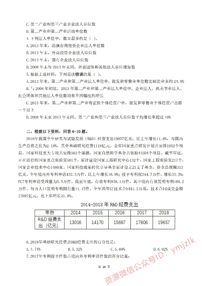 花生十三资料分析刷题班&mdash;&mdash;题目_2026考公资料_花生十三合集_（98）黑白画风精炼版2021花生十三_2021花生资料分析刷题班_讲义