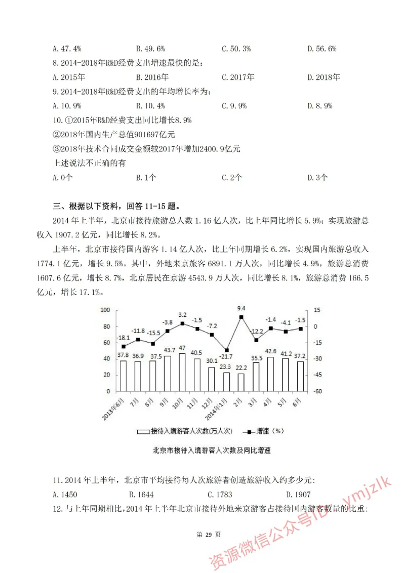花生十三资料分析刷题班&mdash;&mdash;题目_2026考公资料_花生十三合集_（98）黑白画风精炼版2021花生十三_2021花生资料分析刷题班_讲义
