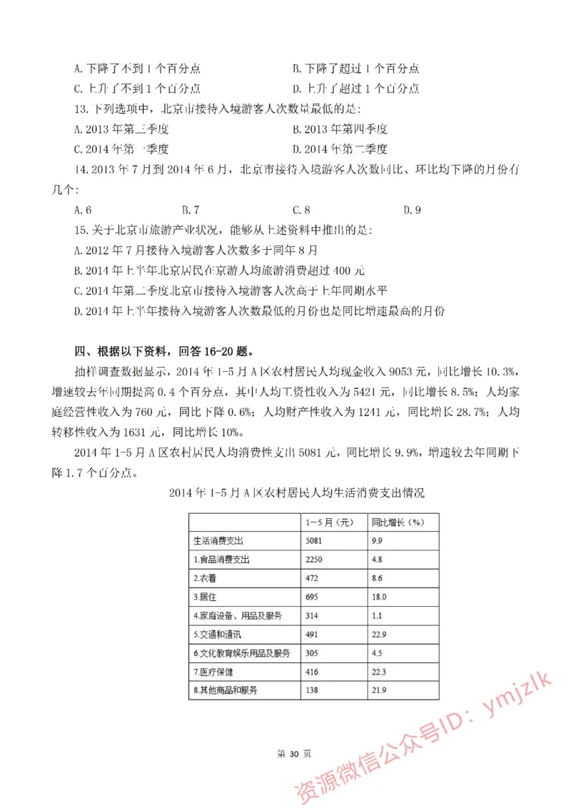 花生十三资料分析刷题班&mdash;&mdash;题目_2026考公资料_花生十三合集_（98）黑白画风精炼版2021花生十三_2021花生资料分析刷题班_讲义