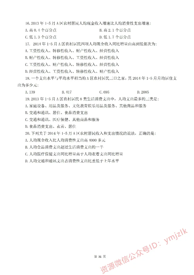 花生十三资料分析刷题班&mdash;&mdash;题目_2026考公资料_花生十三合集_（98）黑白画风精炼版2021花生十三_2021花生资料分析刷题班_讲义