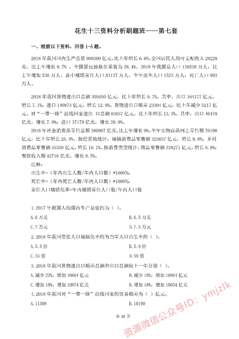 花生十三资料分析刷题班&mdash;&mdash;题目_2026考公资料_花生十三合集_（98）黑白画风精炼版2021花生十三_2021花生资料分析刷题班_讲义
