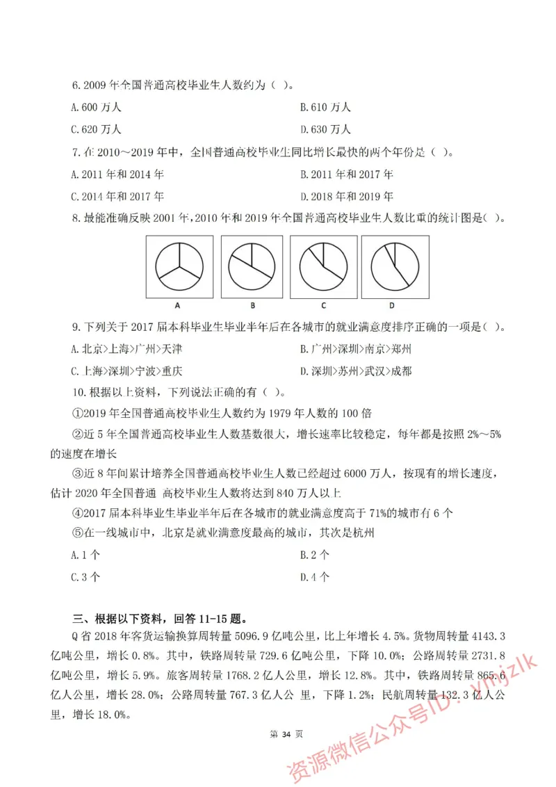 花生十三资料分析刷题班&mdash;&mdash;题目_2026考公资料_花生十三合集_（98）黑白画风精炼版2021花生十三_2021花生资料分析刷题班_讲义