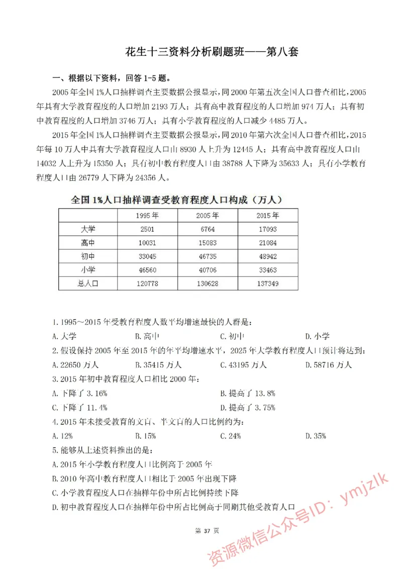 花生十三资料分析刷题班&mdash;&mdash;题目_2026考公资料_花生十三合集_（98）黑白画风精炼版2021花生十三_2021花生资料分析刷题班_讲义