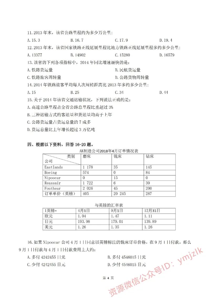 花生十三资料分析刷题班&mdash;&mdash;题目_2026考公资料_花生十三合集_（98）黑白画风精炼版2021花生十三_2021花生资料分析刷题班_讲义