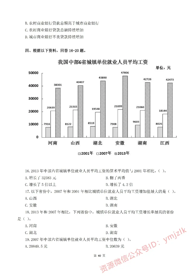 花生十三资料分析刷题班&mdash;&mdash;题目_2026考公资料_花生十三合集_（98）黑白画风精炼版2021花生十三_2021花生资料分析刷题班_讲义