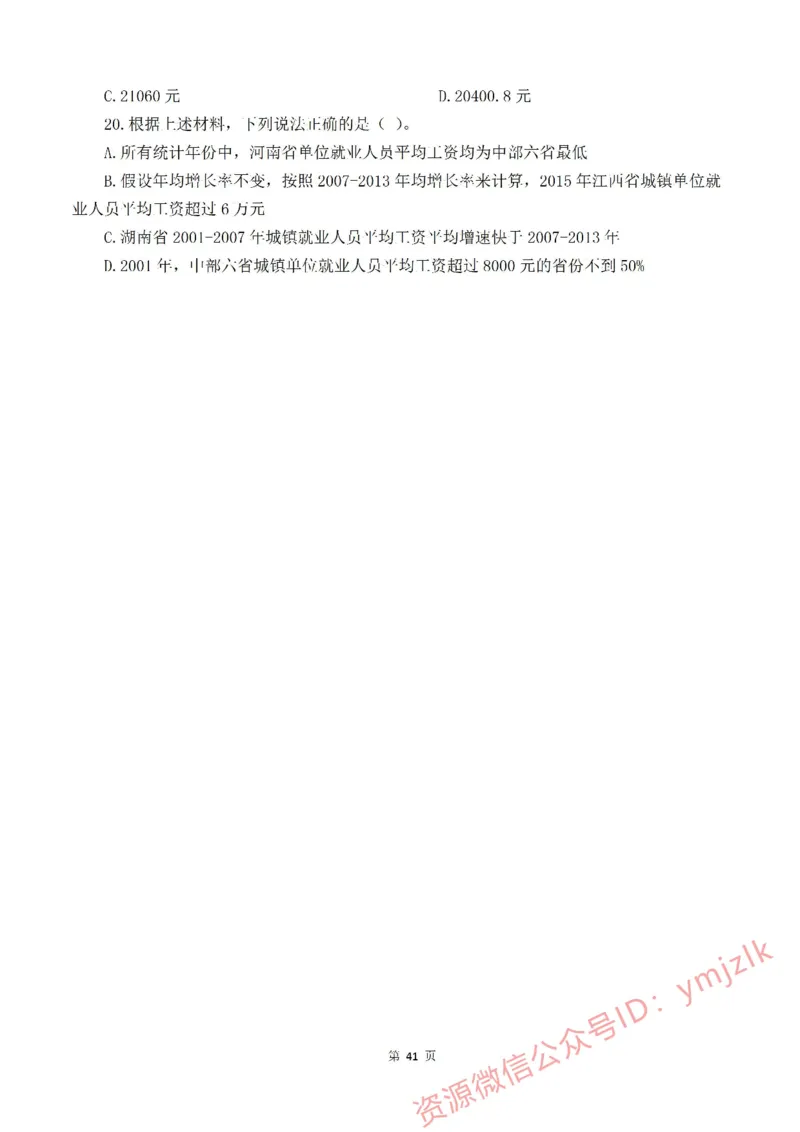 花生十三资料分析刷题班&mdash;&mdash;题目_2026考公资料_花生十三合集_（98）黑白画风精炼版2021花生十三_2021花生资料分析刷题班_讲义