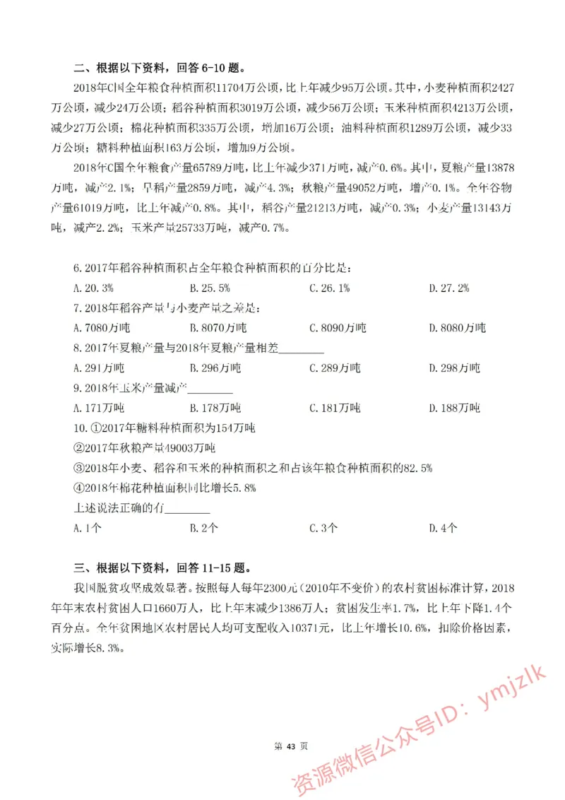花生十三资料分析刷题班&mdash;&mdash;题目_2026考公资料_花生十三合集_（98）黑白画风精炼版2021花生十三_2021花生资料分析刷题班_讲义
