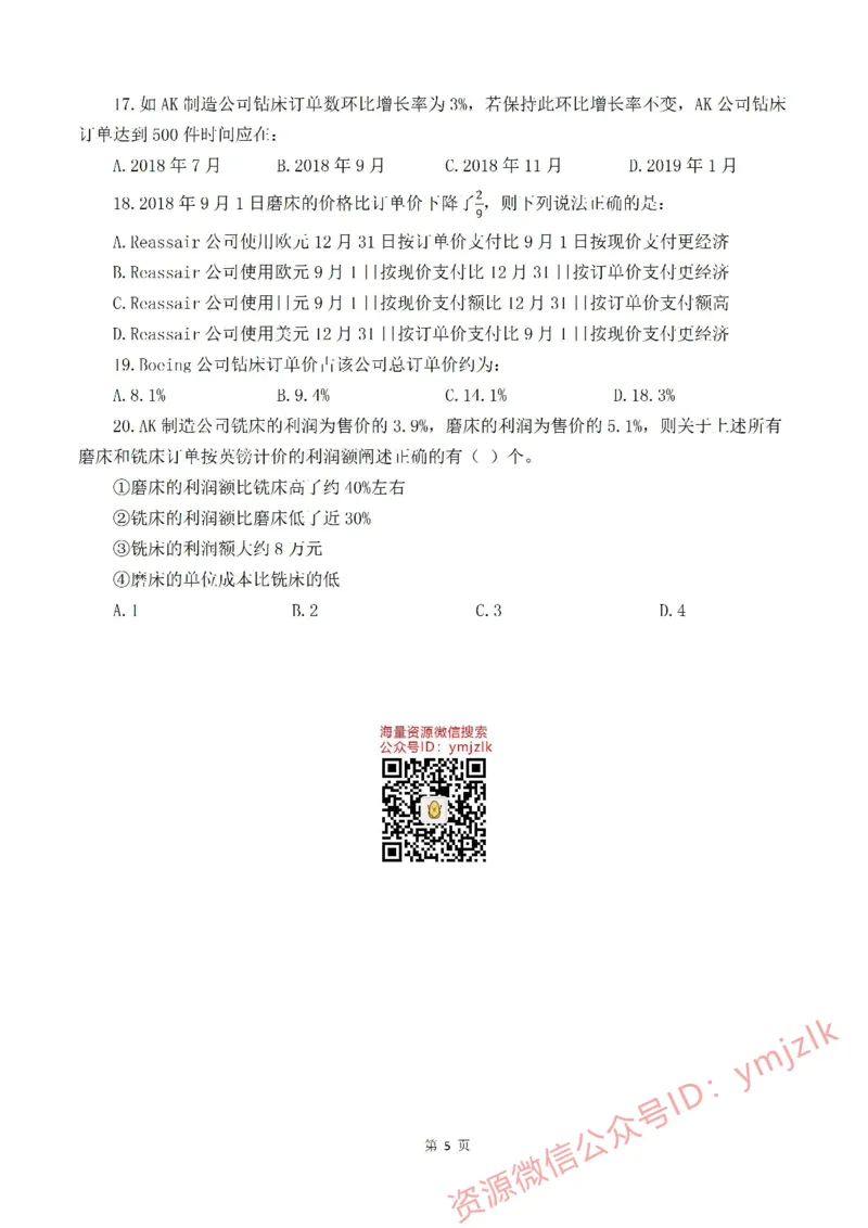 花生十三资料分析刷题班&mdash;&mdash;题目_2026考公资料_花生十三合集_（98）黑白画风精炼版2021花生十三_2021花生资料分析刷题班_讲义