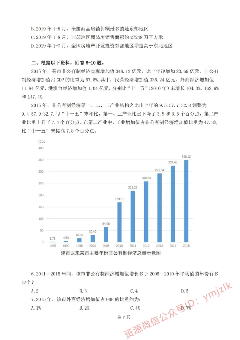 花生十三资料分析刷题班&mdash;&mdash;题目_2026考公资料_花生十三合集_（98）黑白画风精炼版2021花生十三_2021花生资料分析刷题班_讲义