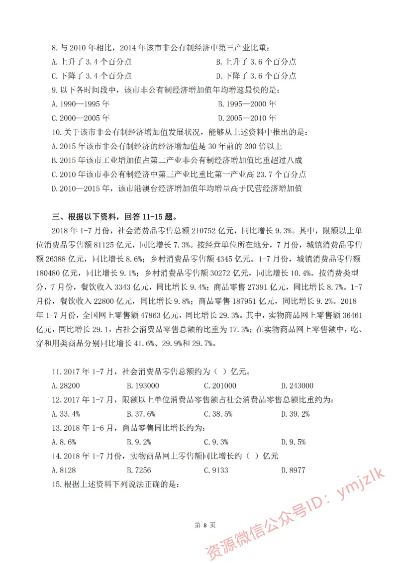 花生十三资料分析刷题班&mdash;&mdash;题目_2026考公资料_花生十三合集_（98）黑白画风精炼版2021花生十三_2021花生资料分析刷题班_讲义