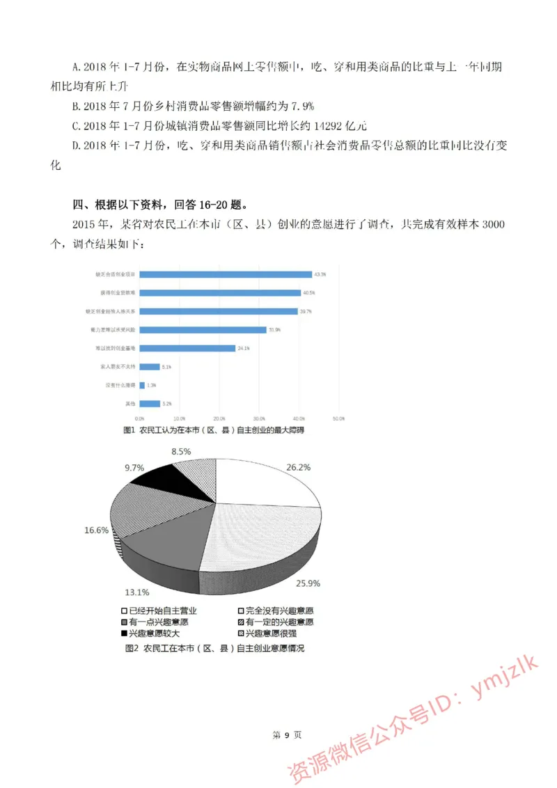 花生十三资料分析刷题班&mdash;&mdash;题目_2026考公资料_花生十三合集_（98）黑白画风精炼版2021花生十三_2021花生资料分析刷题班_讲义
