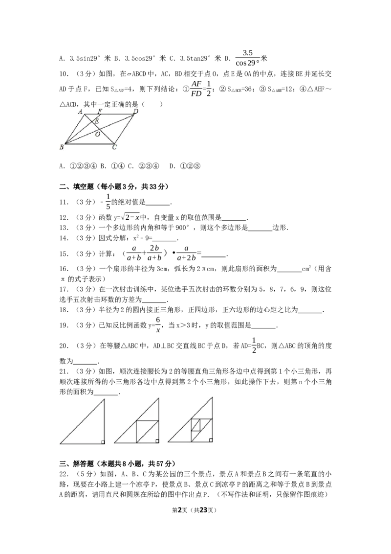 2017年黑龙江省绥化市中考数学试卷（含解析版）_中考真题_2.数学中考真题2015-2024年_2017年全国中考数学160份