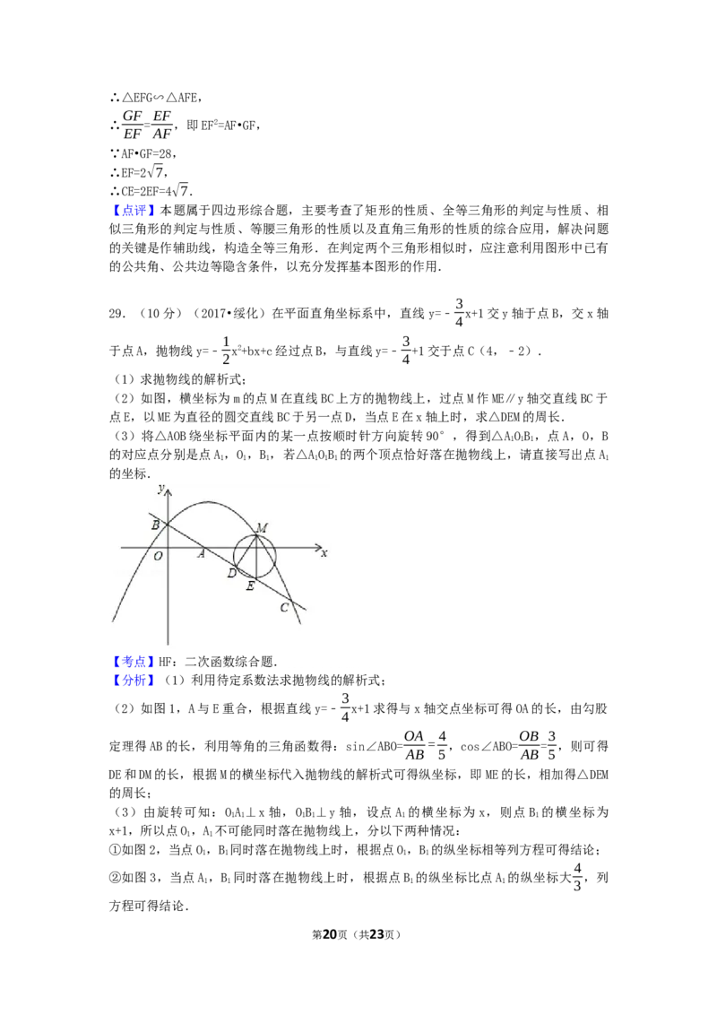 2017年黑龙江省绥化市中考数学试卷（含解析版）_中考真题_2.数学中考真题2015-2024年_2017年全国中考数学160份