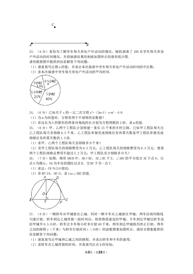 2017年黑龙江省绥化市中考数学试卷（含解析版）_中考真题_2.数学中考真题2015-2024年_2017年全国中考数学160份