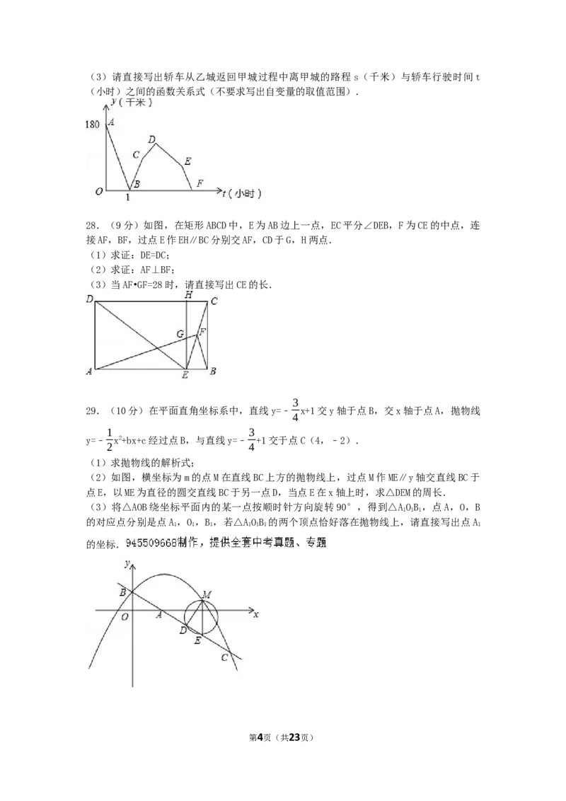 2017年黑龙江省绥化市中考数学试卷（含解析版）_中考真题_2.数学中考真题2015-2024年_2017年全国中考数学160份