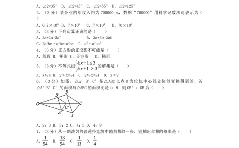 2017年黑龙江省绥化市中考数学试卷（含解析版）_中考真题_2.数学中考真题2015-2024年_2017年全国中考数学160份