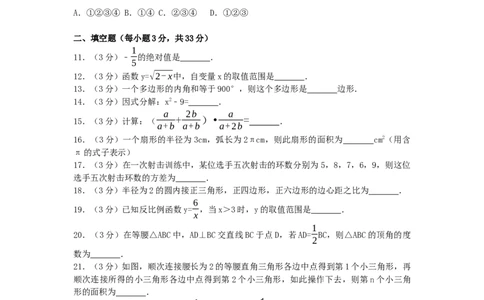 2017年黑龙江省绥化市中考数学试卷（含解析版）_中考真题_2.数学中考真题2015-2024年_2017年全国中考数学160份