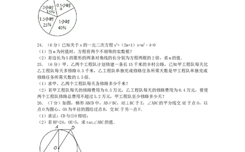2017年黑龙江省绥化市中考数学试卷（含解析版）_中考真题_2.数学中考真题2015-2024年_2017年全国中考数学160份