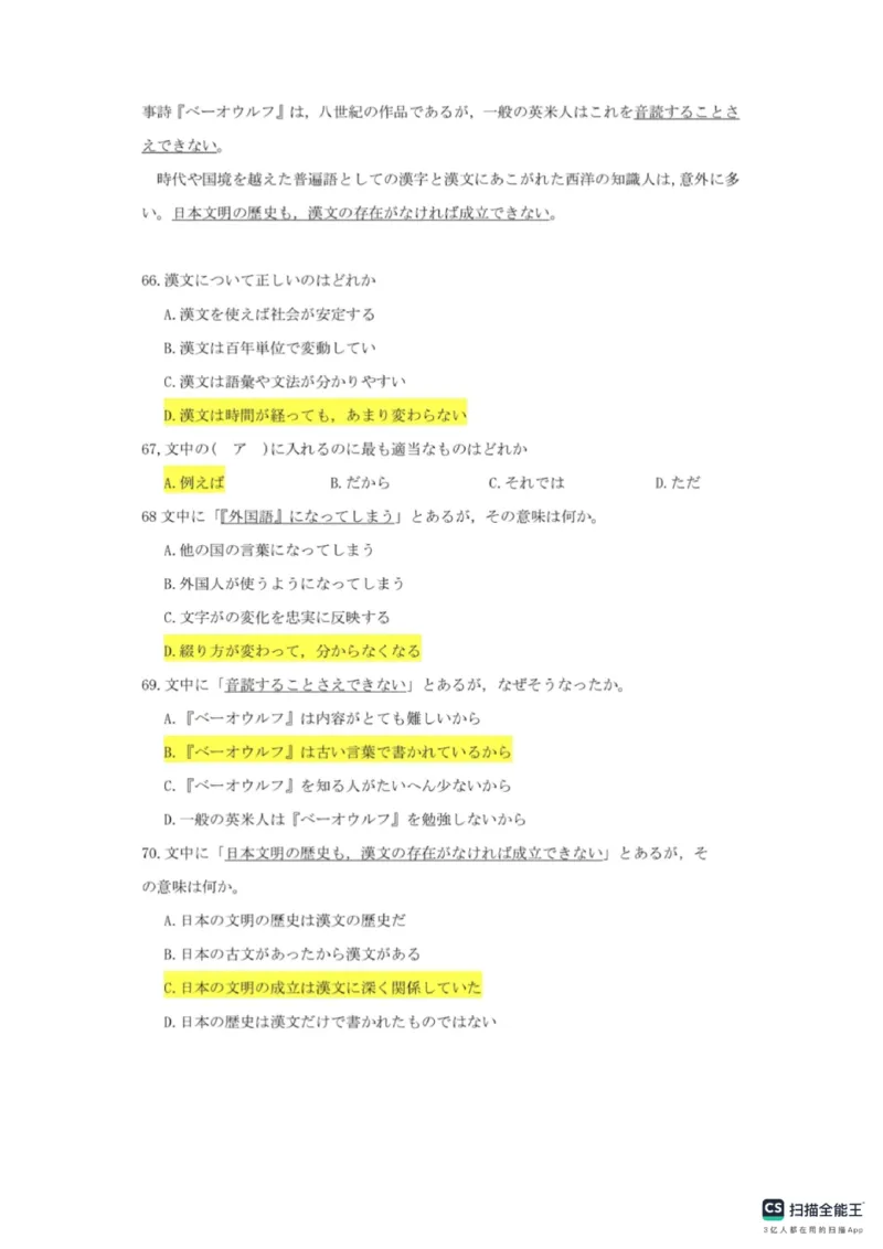 2023年高考日语真题及答案含听力原文_1.高考2025全国各省真题+答案_2025高考日语试题及答案更新中_高考日语