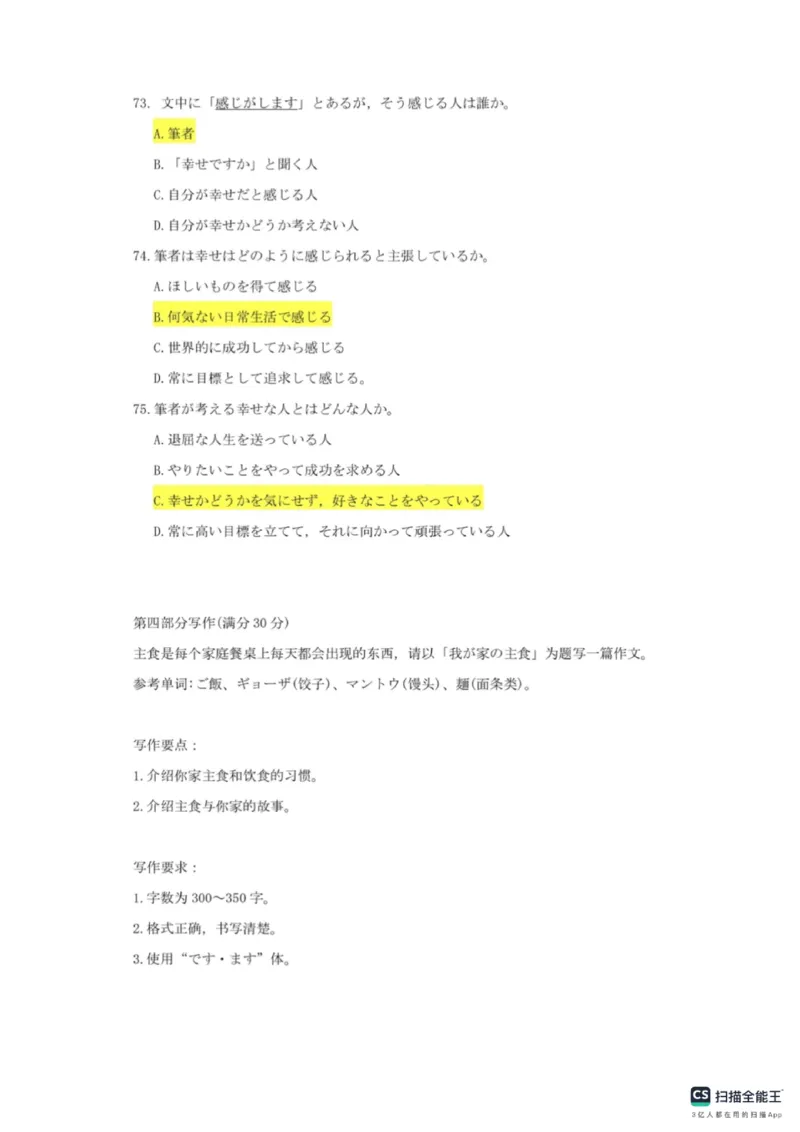 2023年高考日语真题及答案含听力原文_1.高考2025全国各省真题+答案_2025高考日语试题及答案更新中_高考日语