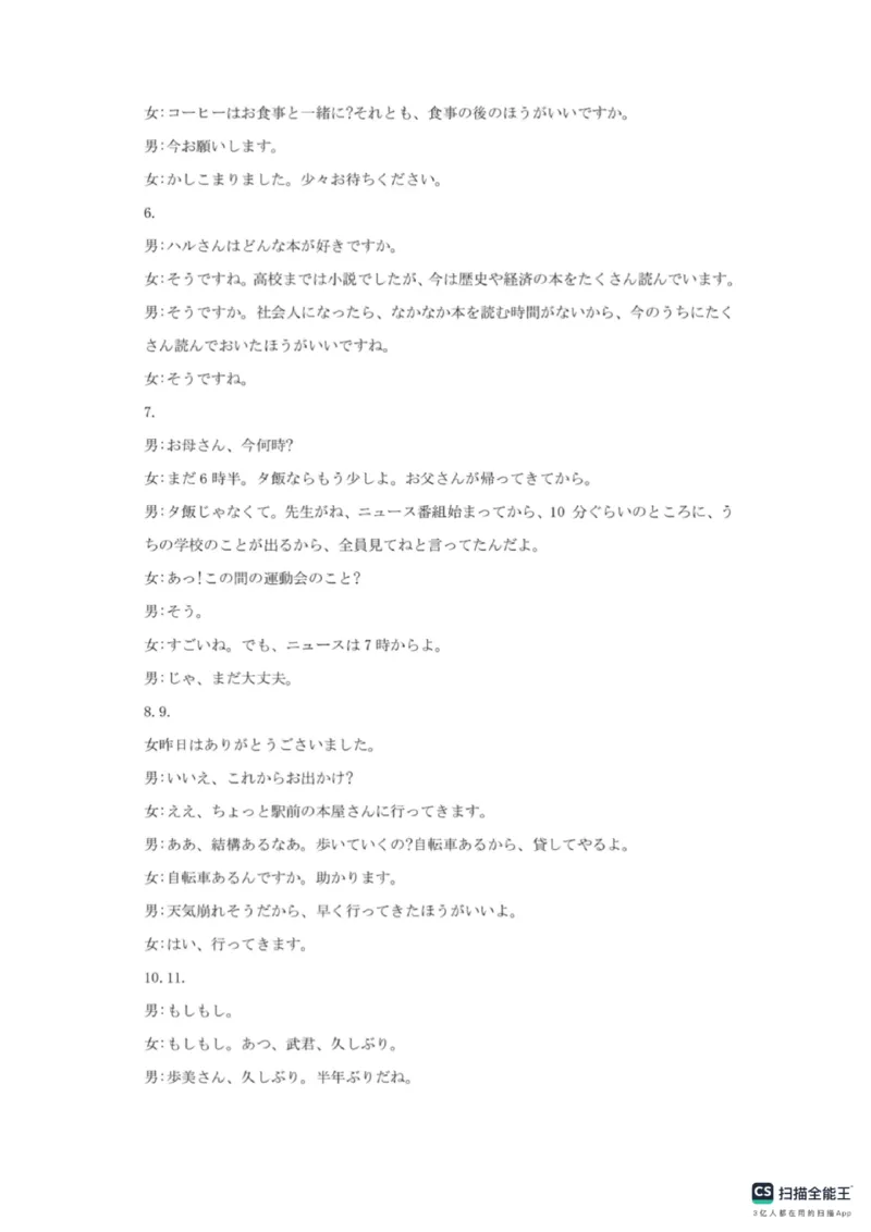2023年高考日语真题及答案含听力原文_1.高考2025全国各省真题+答案_2025高考日语试题及答案更新中_高考日语
