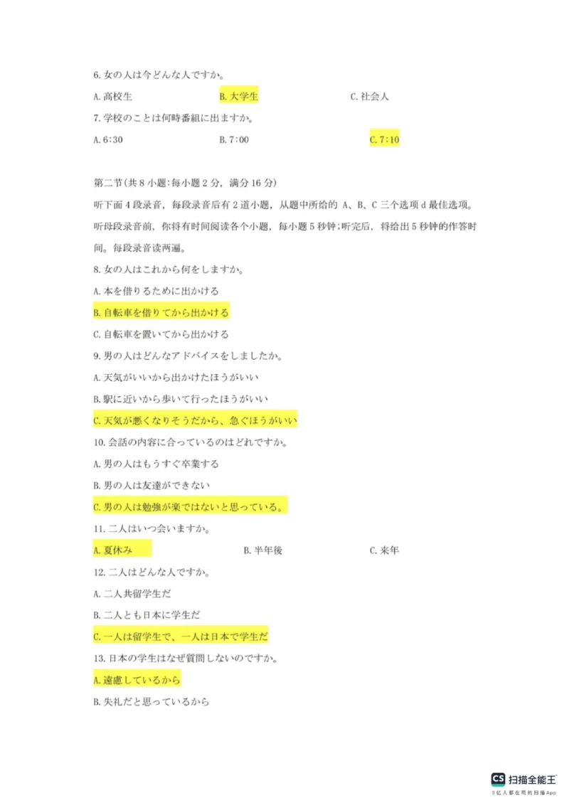 2023年高考日语真题及答案含听力原文_1.高考2025全国各省真题+答案_2025高考日语试题及答案更新中_高考日语