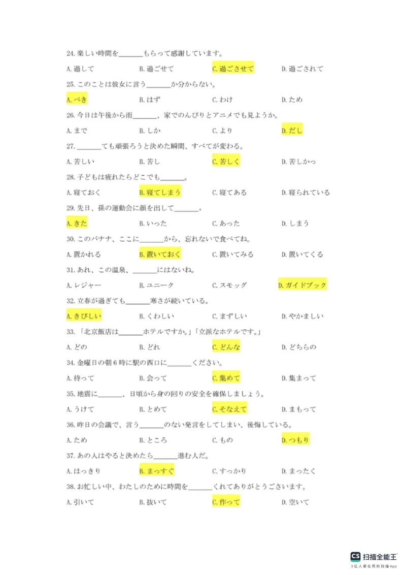 2023年高考日语真题及答案含听力原文_1.高考2025全国各省真题+答案_2025高考日语试题及答案更新中_高考日语