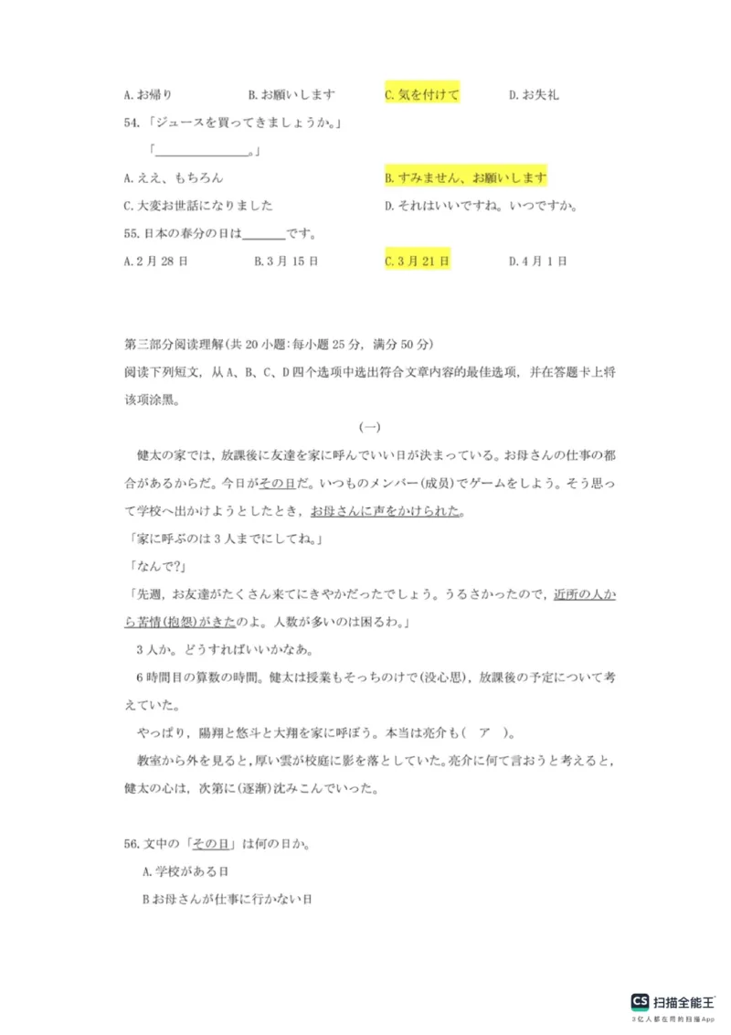 2023年高考日语真题及答案含听力原文_1.高考2025全国各省真题+答案_2025高考日语试题及答案更新中_高考日语